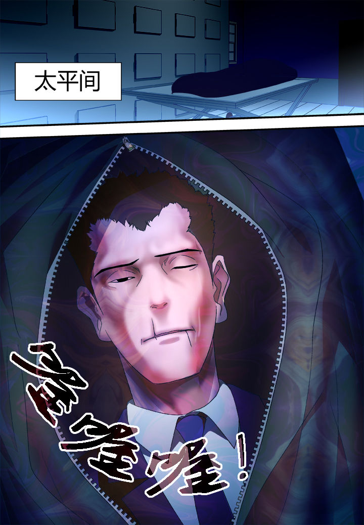 《黑客别嚣张》第11章 第6页