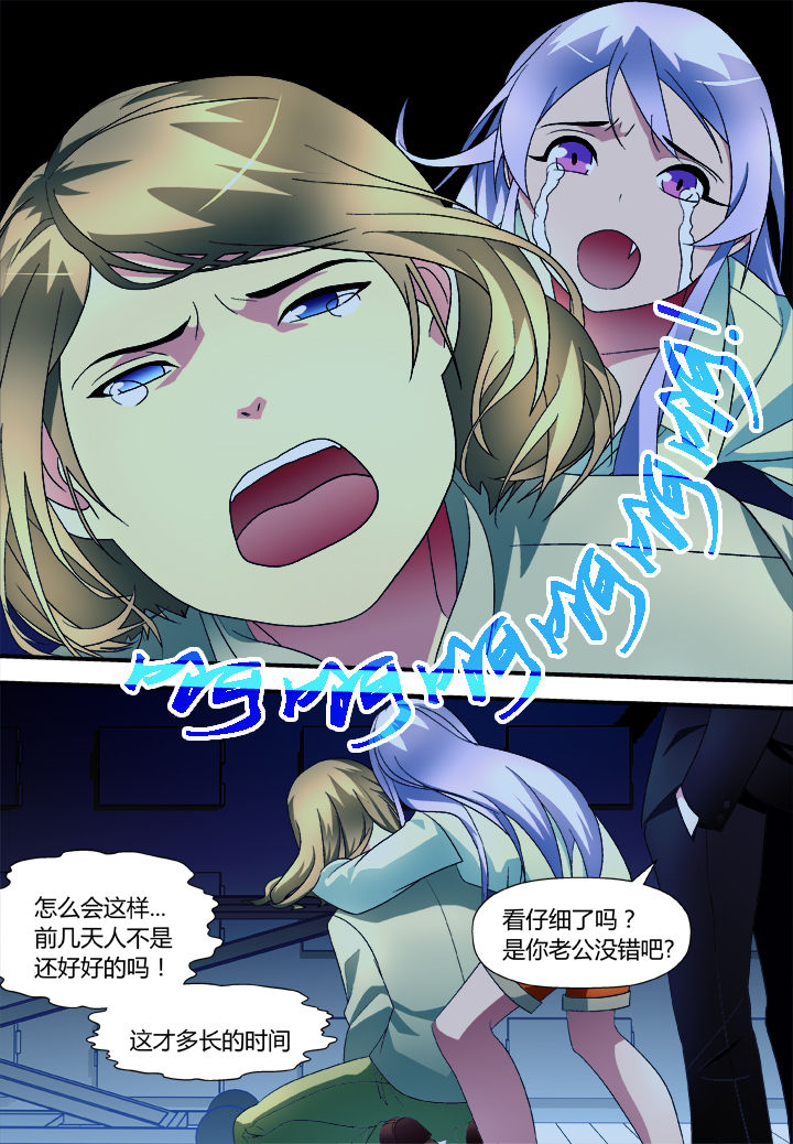 《黑客别嚣张》第11章 第7页