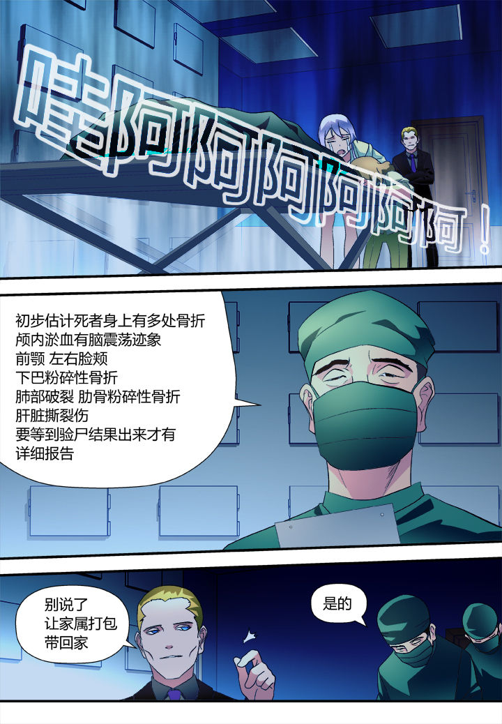 《黑客别嚣张》第11章 第8页