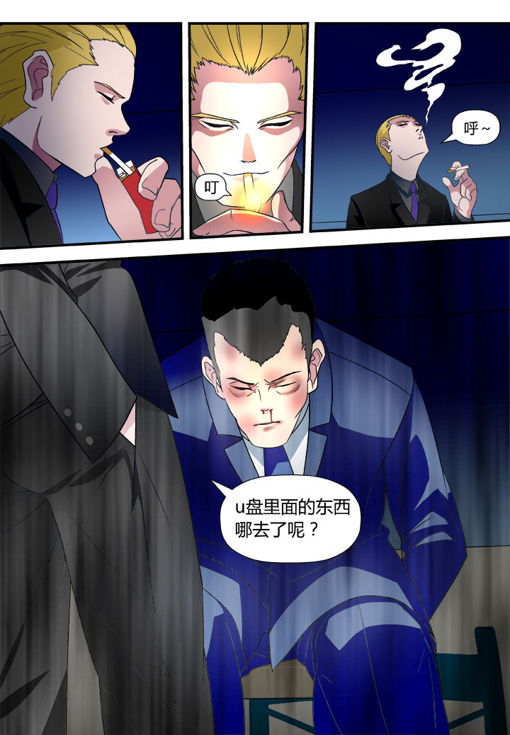 《黑客别嚣张》第6章 第10页