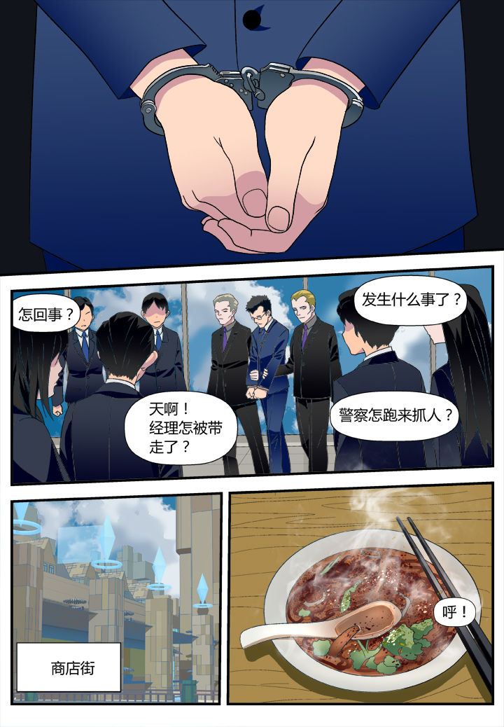 《黑客别嚣张》第6章 第2页