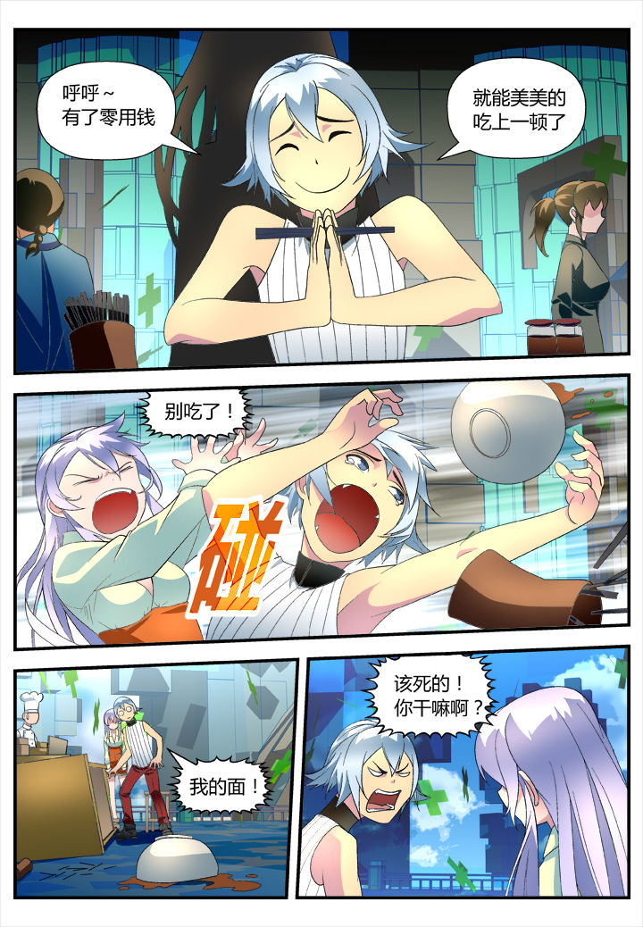 《黑客别嚣张》第6章 第3页