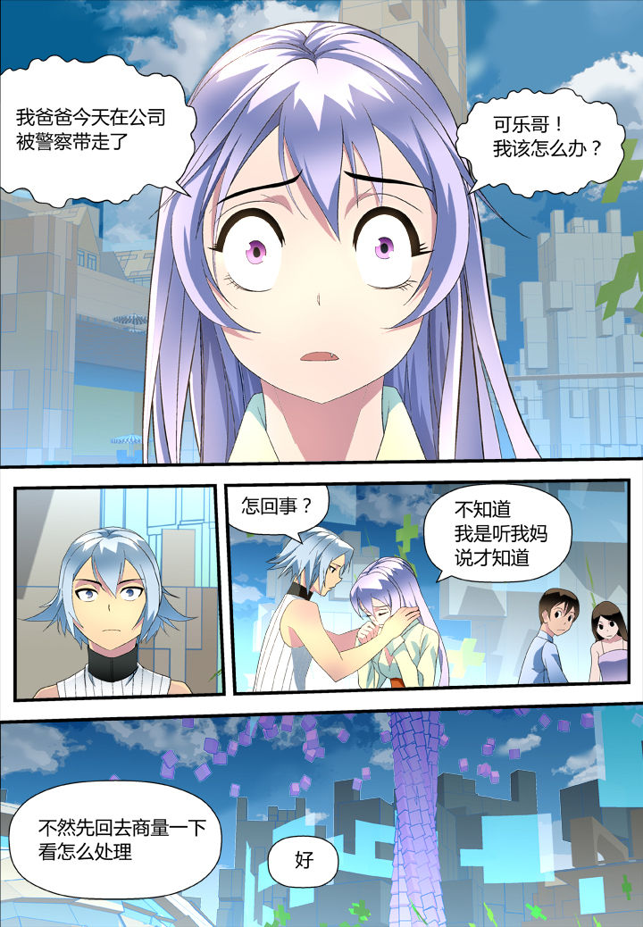 《黑客别嚣张》第6章 第4页