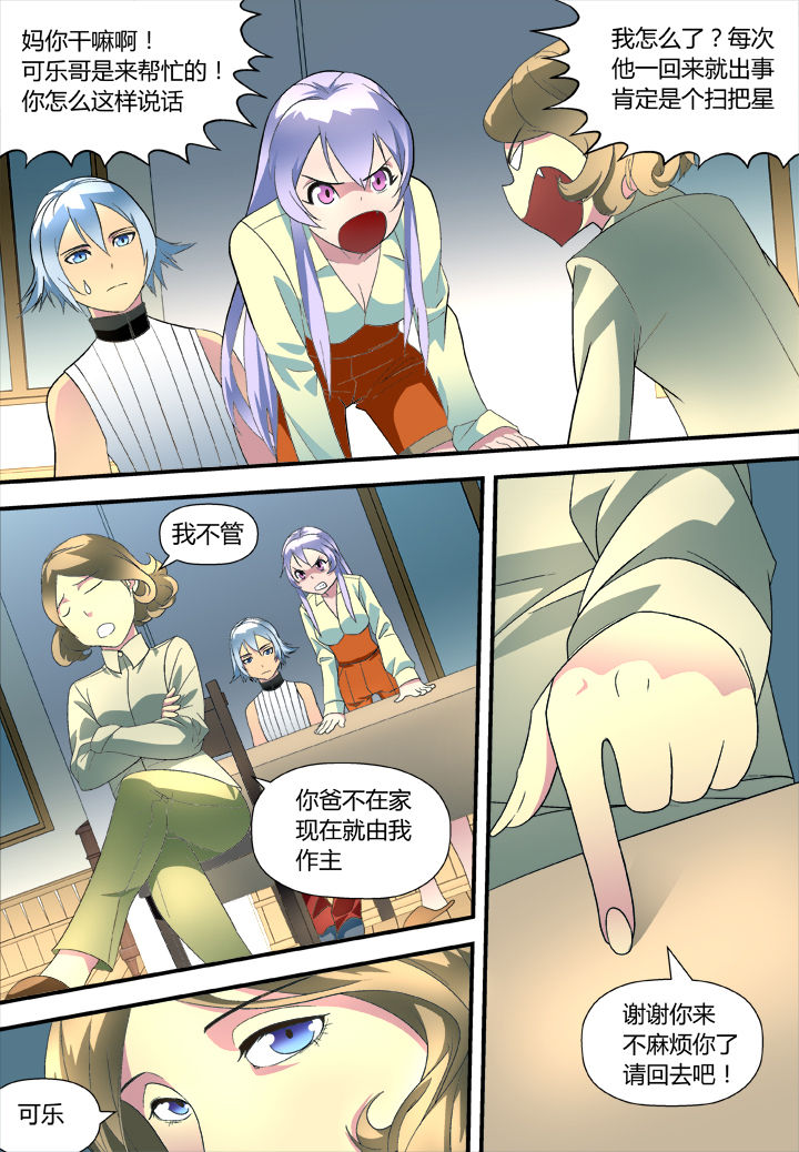 《黑客别嚣张》第6章 第6页