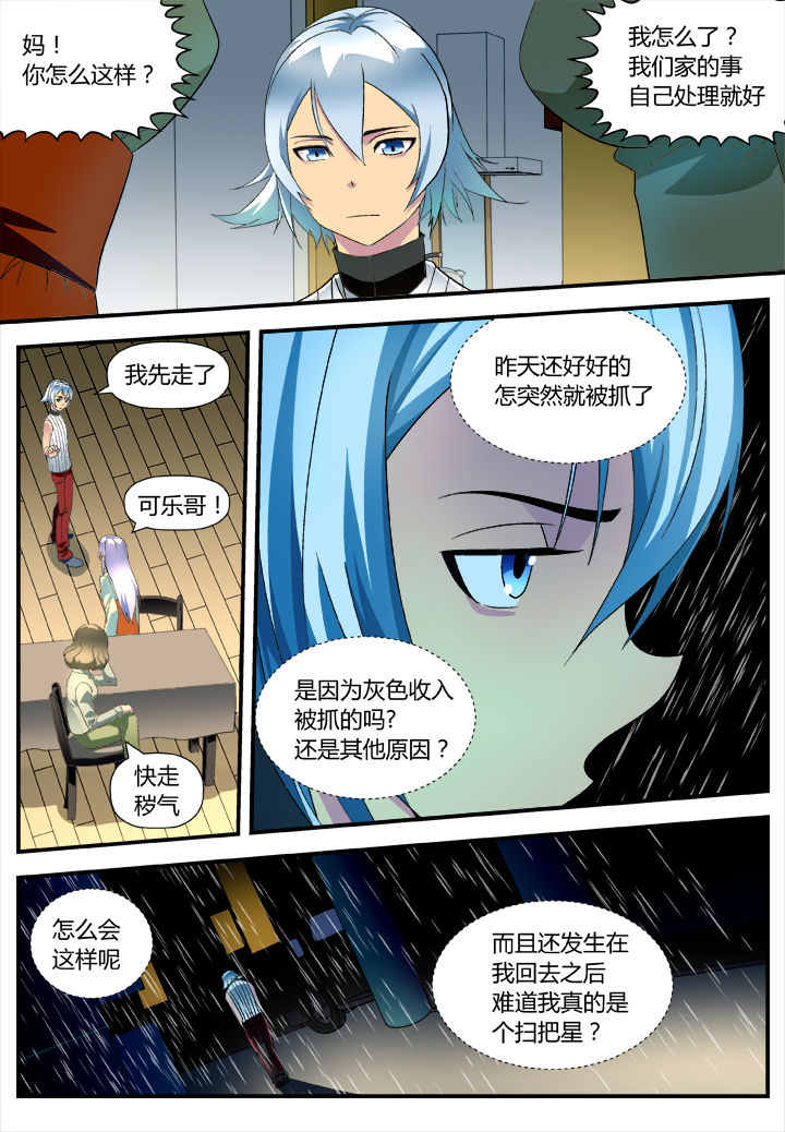 《黑客别嚣张》第6章 第7页