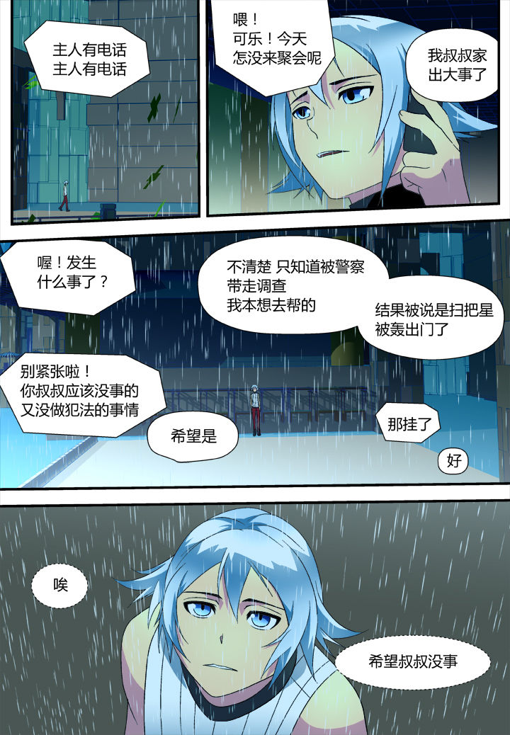 《黑客别嚣张》第6章 第8页