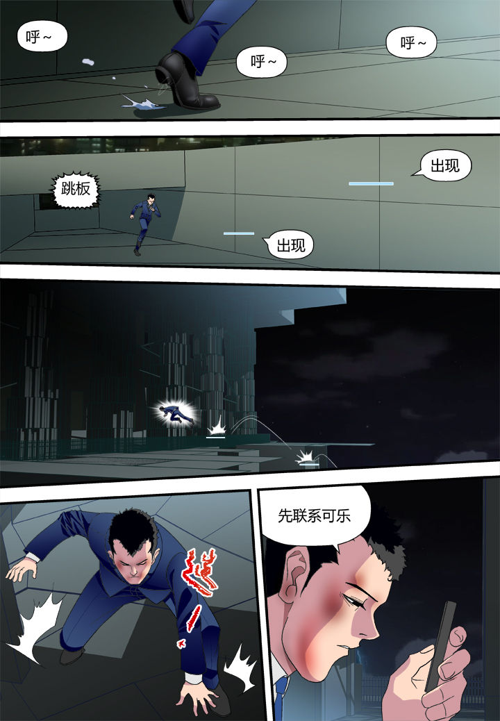《黑客别嚣张》第8章 第1页