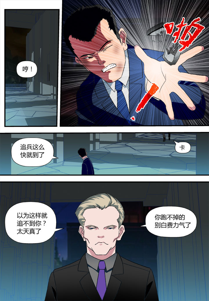 《黑客别嚣张》第8章 第2页
