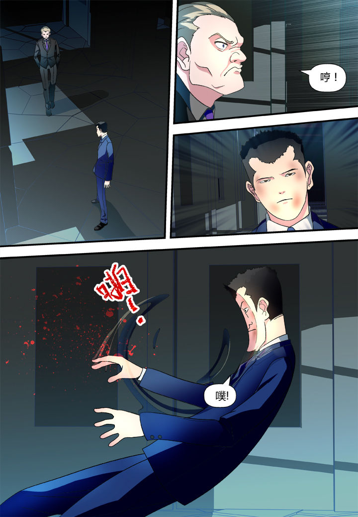 《黑客别嚣张》第8章 第3页
