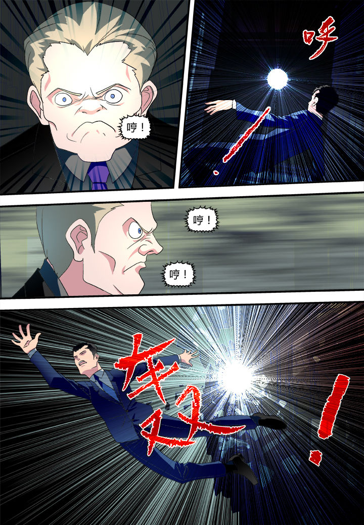 《黑客别嚣张》第8章 第5页