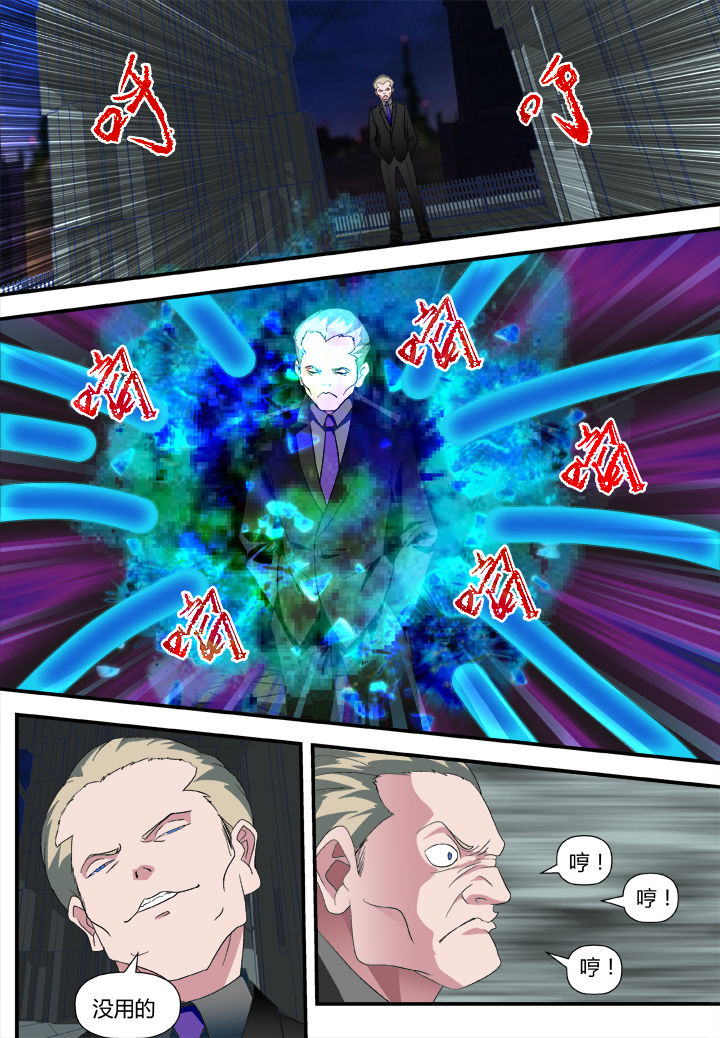 《黑客别嚣张》第8章 第7页