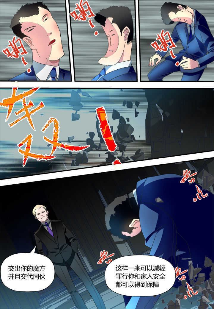 《黑客别嚣张》第8章 第8页