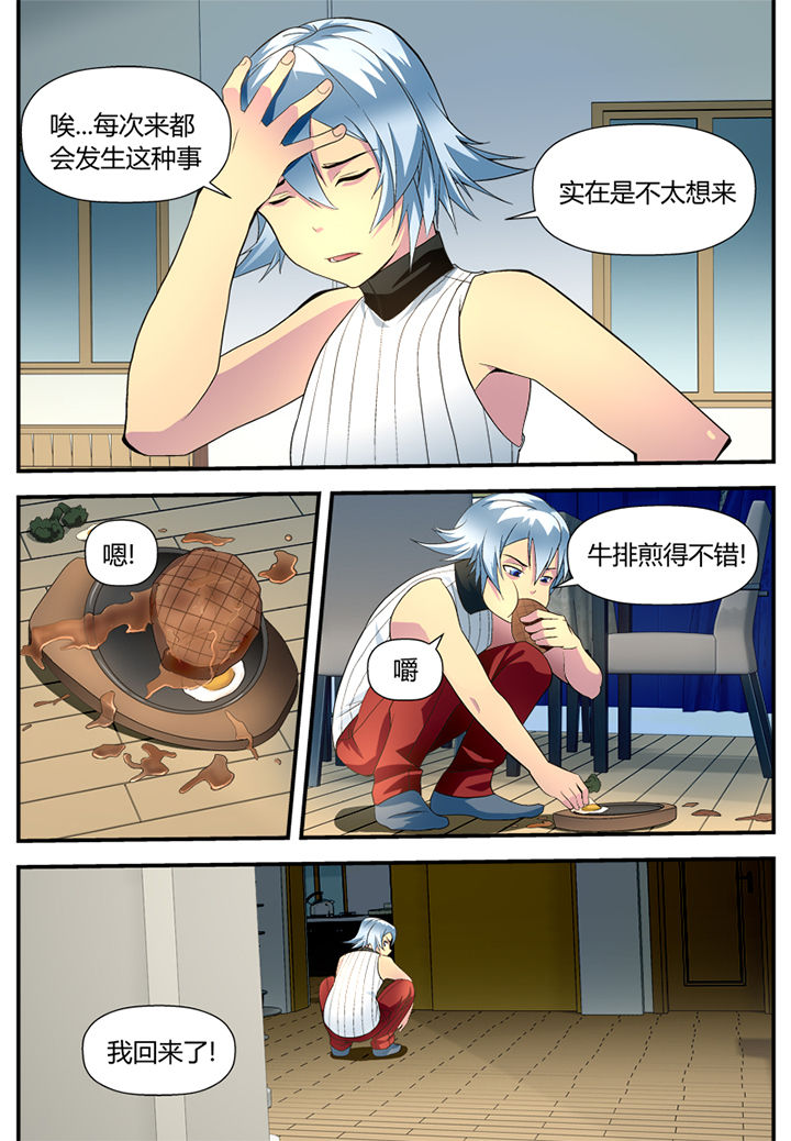 《黑客别嚣张》第4章 第1页