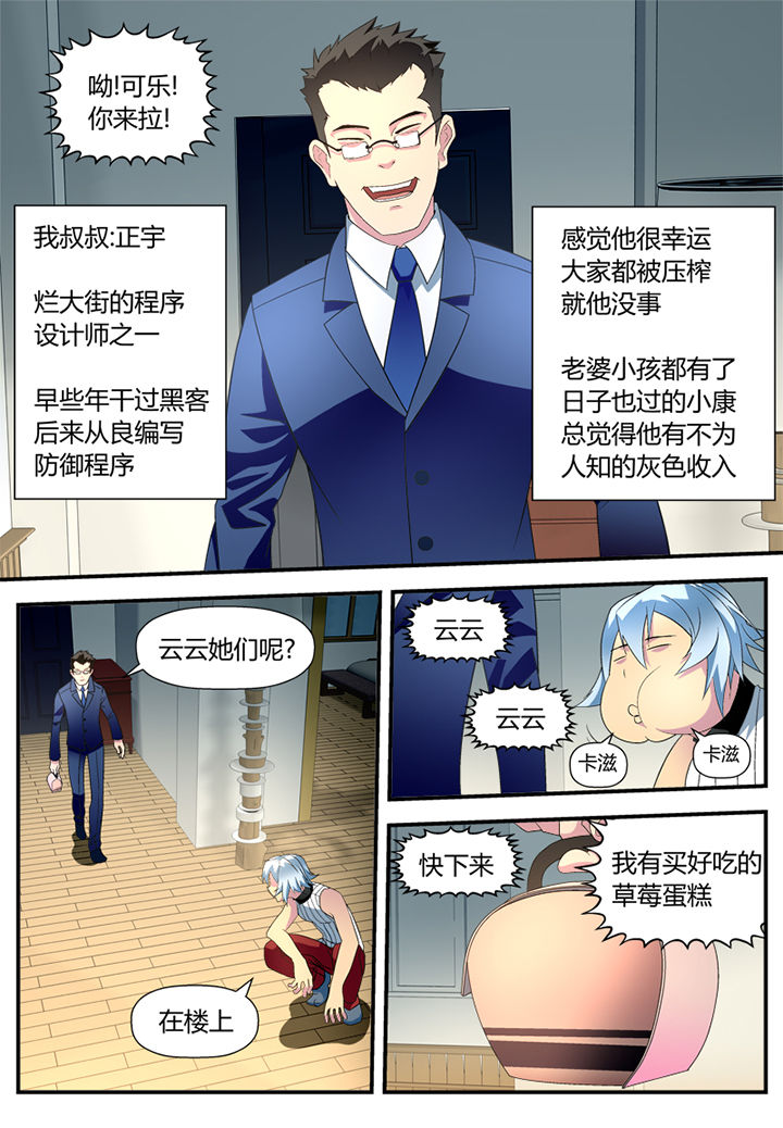 《黑客别嚣张》第4章 第2页