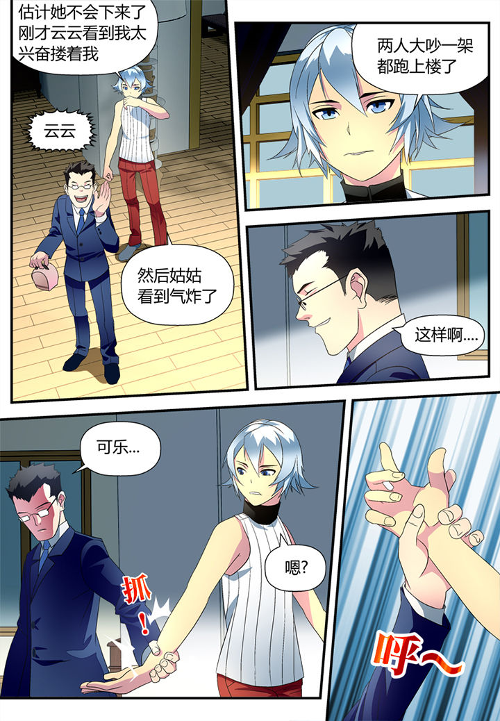 《黑客别嚣张》第4章 第3页