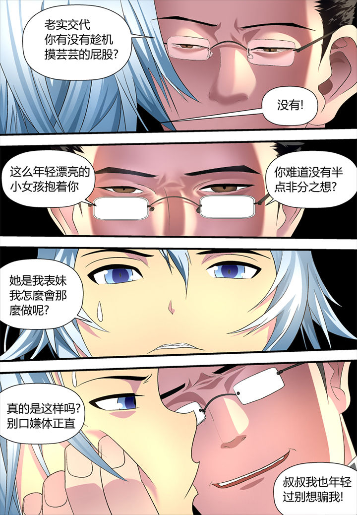 《黑客别嚣张》第4章 第5页
