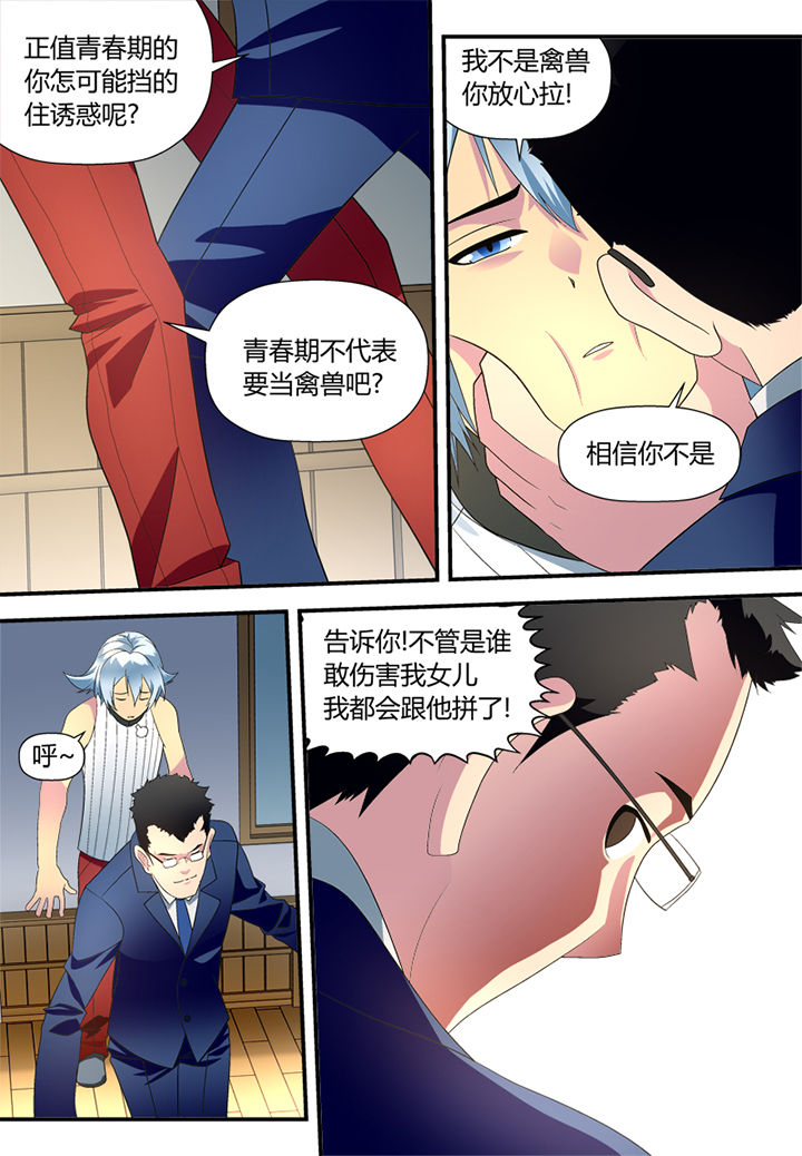 《黑客别嚣张》第4章 第6页