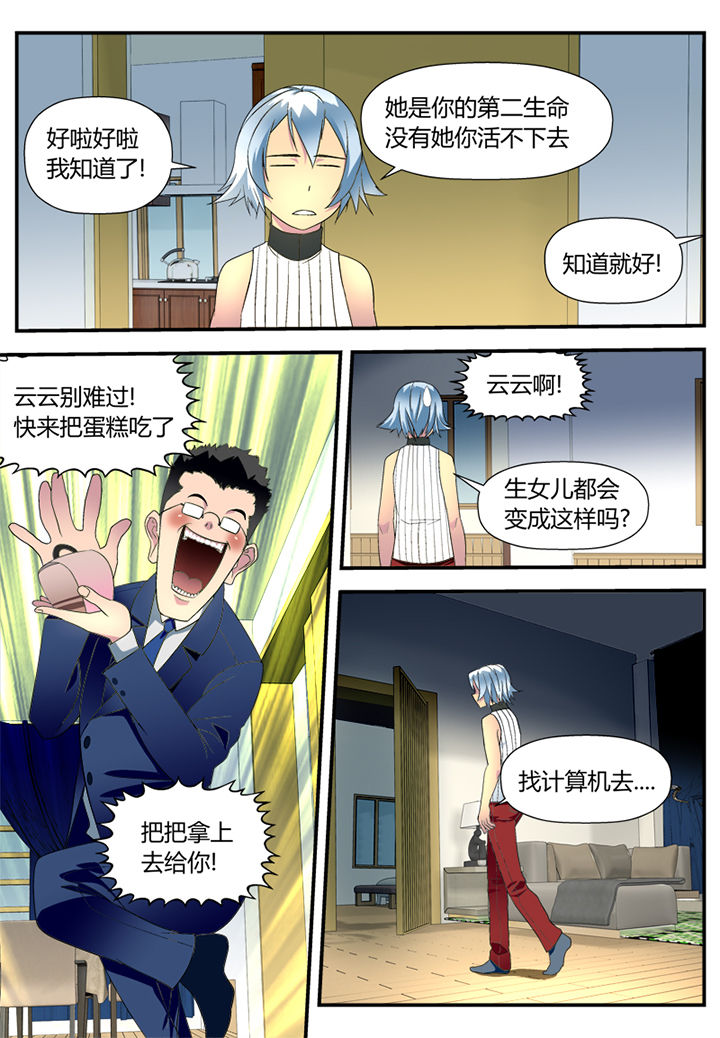 《黑客别嚣张》第4章 第7页