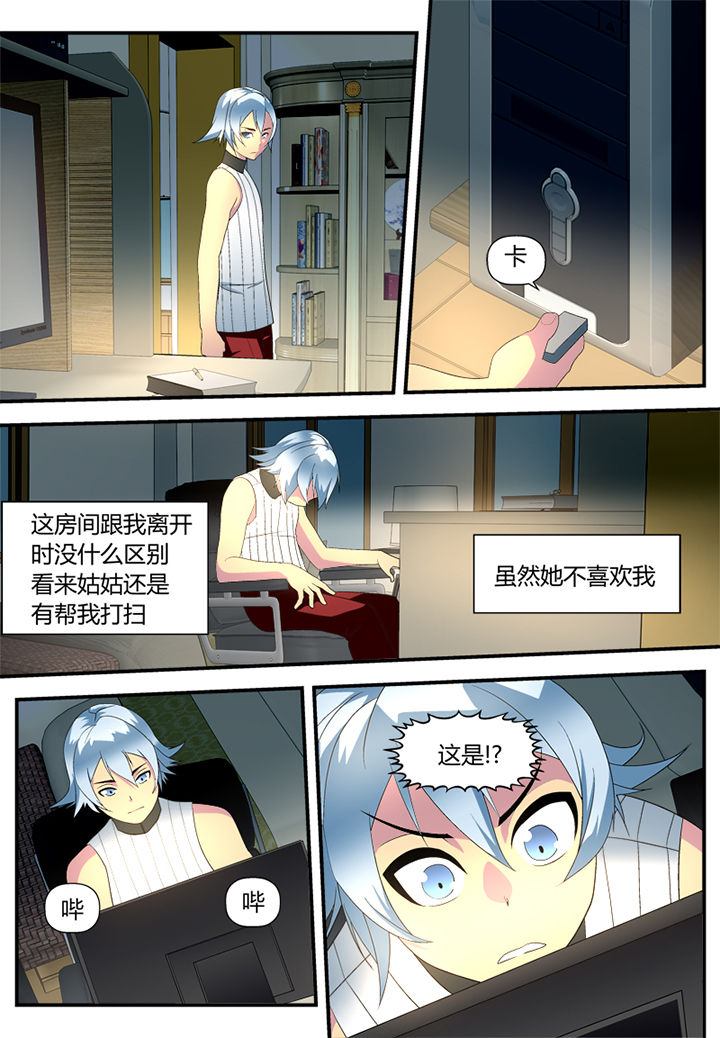 《黑客别嚣张》第4章 第8页