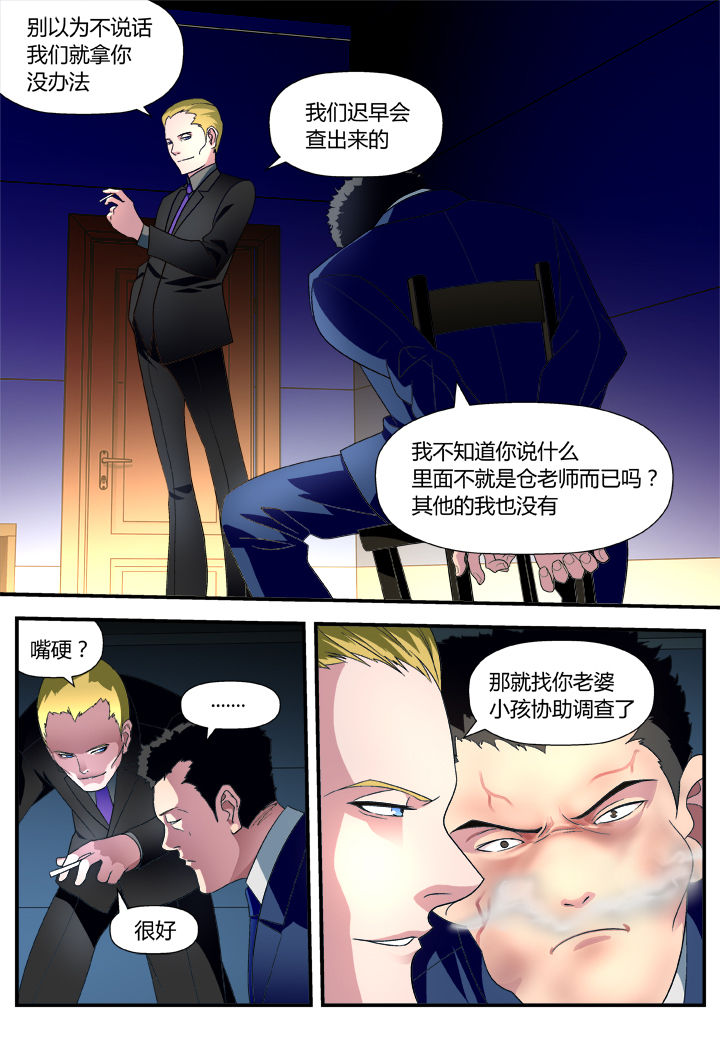 《黑客别嚣张》第7章 第1页