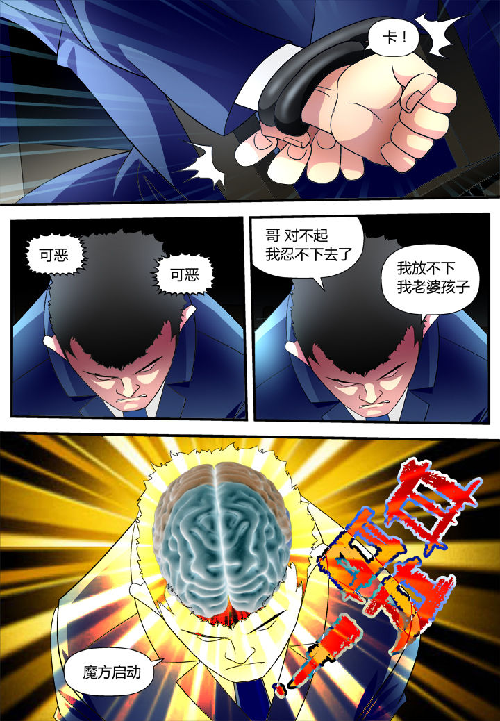 《黑客别嚣张》第7章 第3页