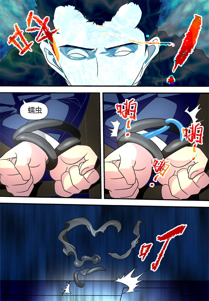 《黑客别嚣张》第7章 第4页