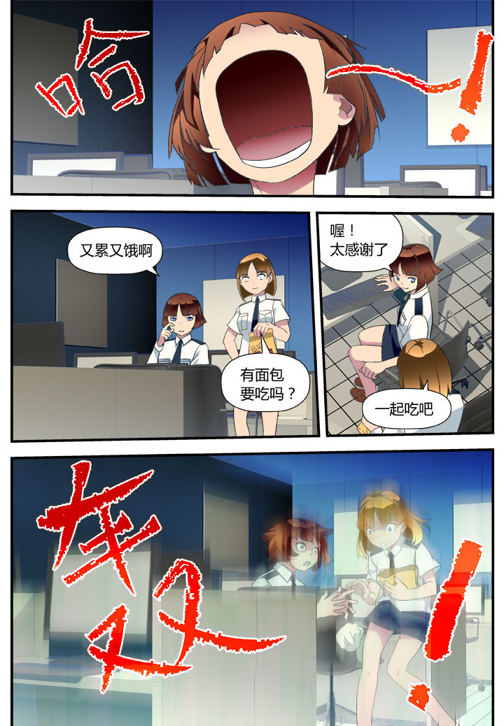 《黑客别嚣张》第7章 第6页
