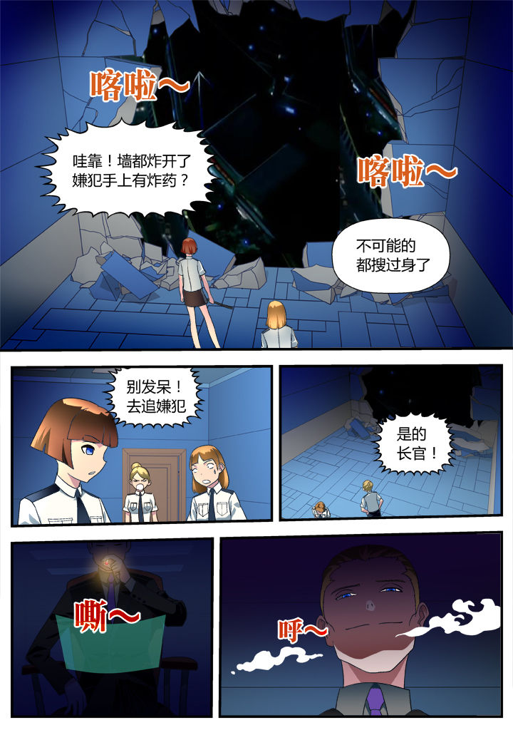 《黑客别嚣张》第7章 第8页