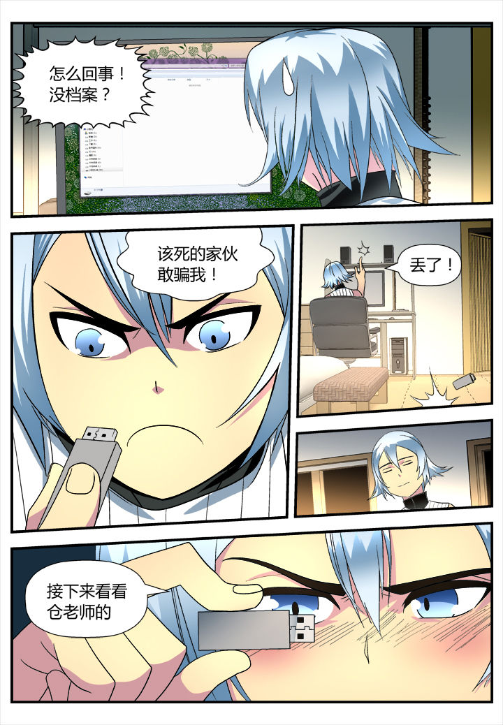 《黑客别嚣张》第5章 第1页