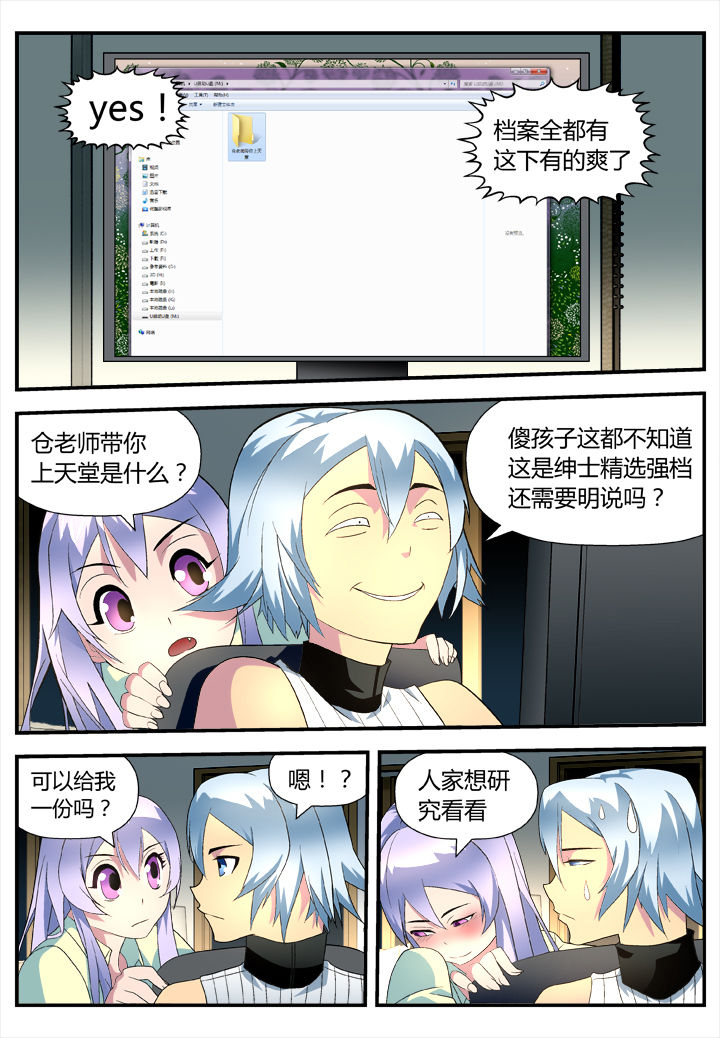 《黑客别嚣张》第5章 第2页