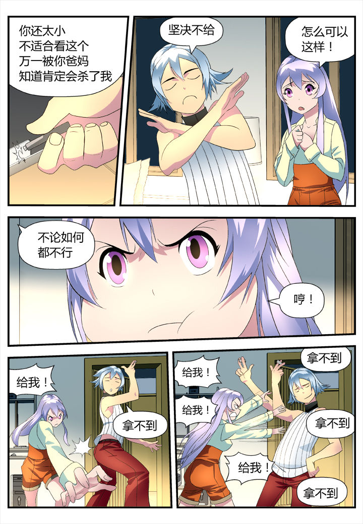 《黑客别嚣张》第5章 第3页