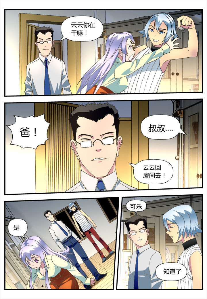 《黑客别嚣张》第5章 第4页