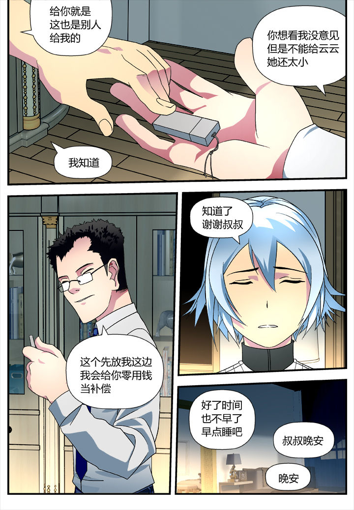 《黑客别嚣张》第5章 第5页