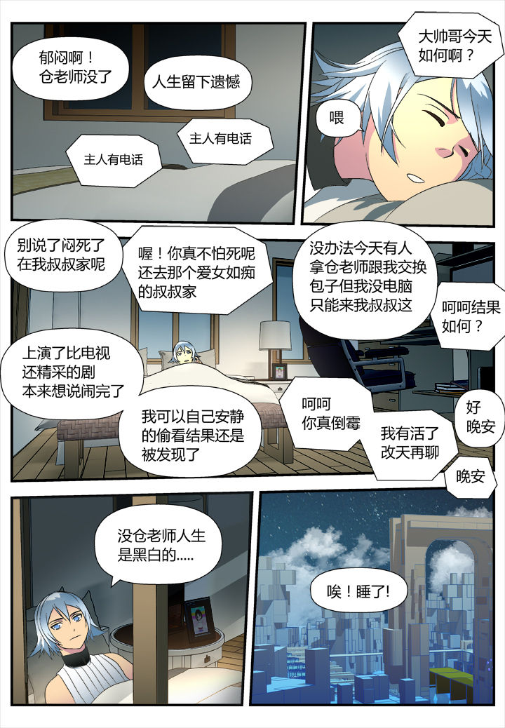 《黑客别嚣张》第5章 第6页