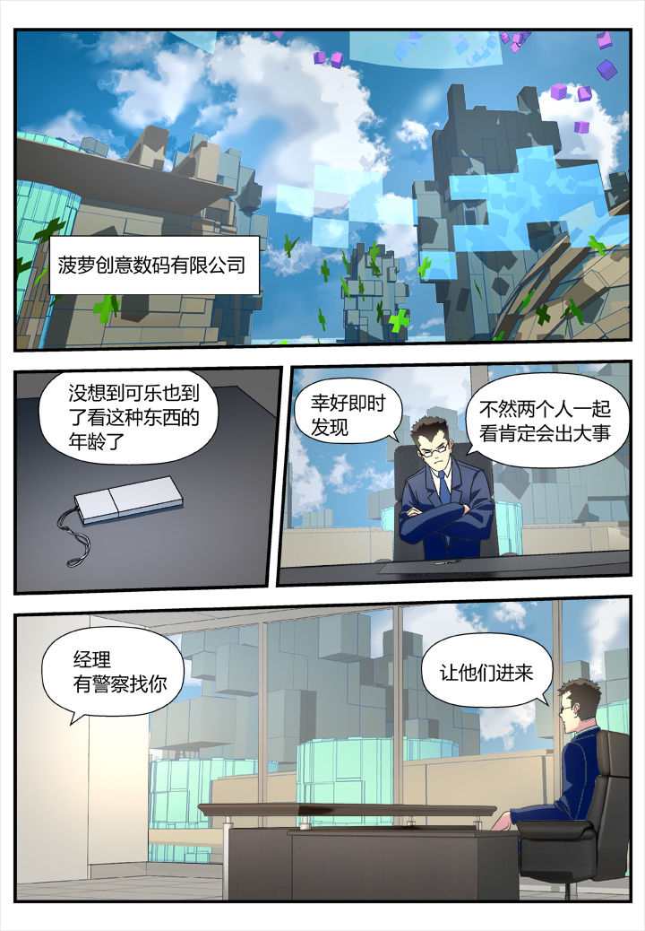 《黑客别嚣张》第5章 第7页
