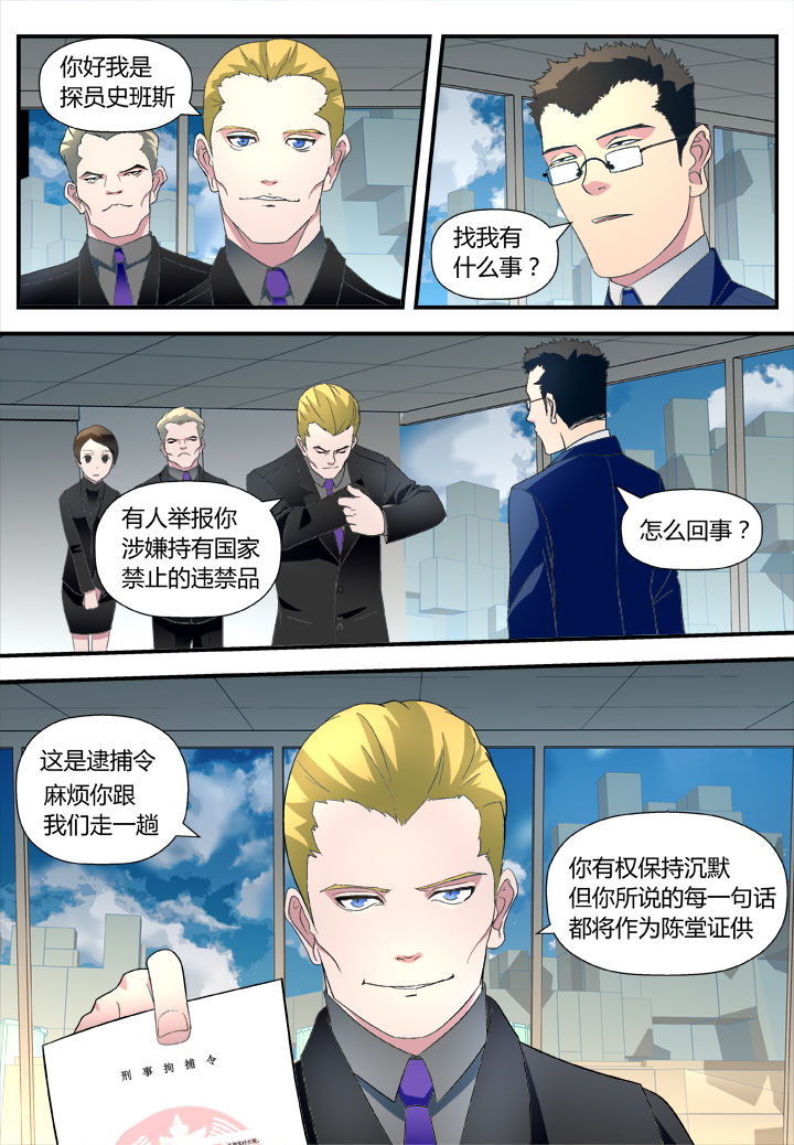 《黑客别嚣张》第5章 第8页