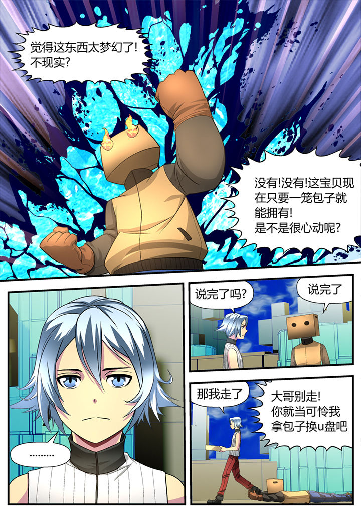 《黑客别嚣张》第2章 第3页