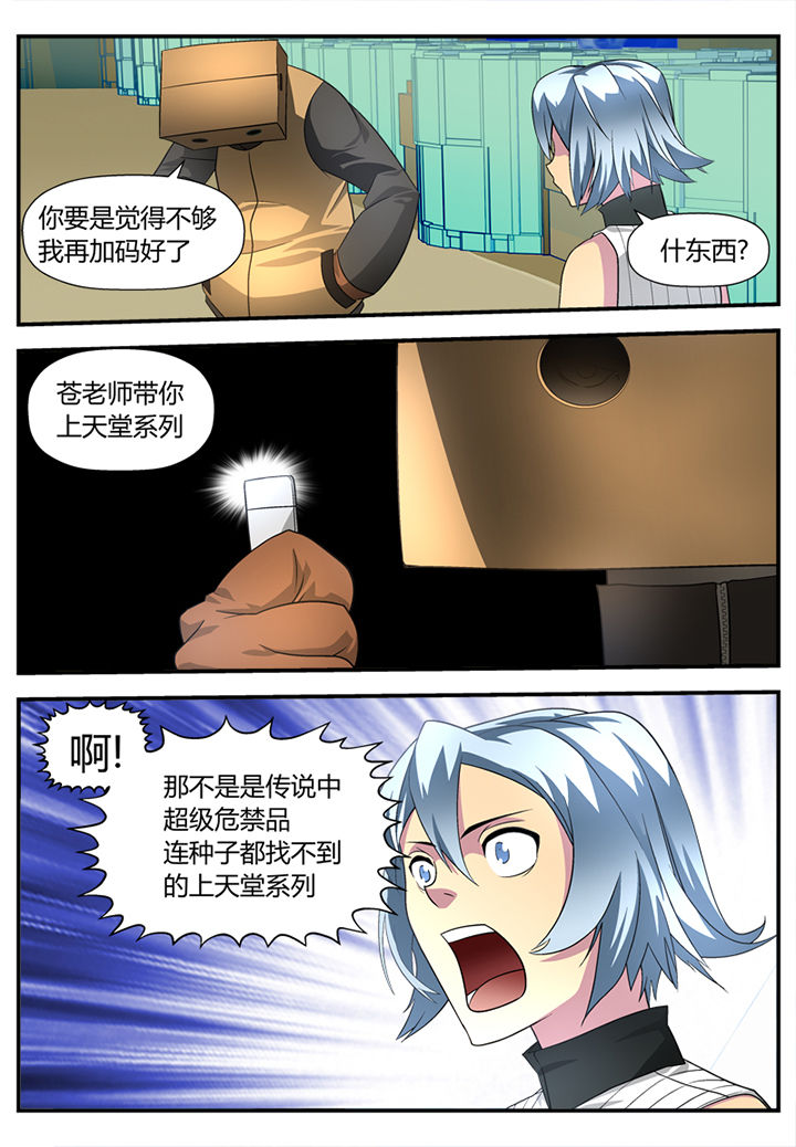 《黑客别嚣张》第2章 第4页