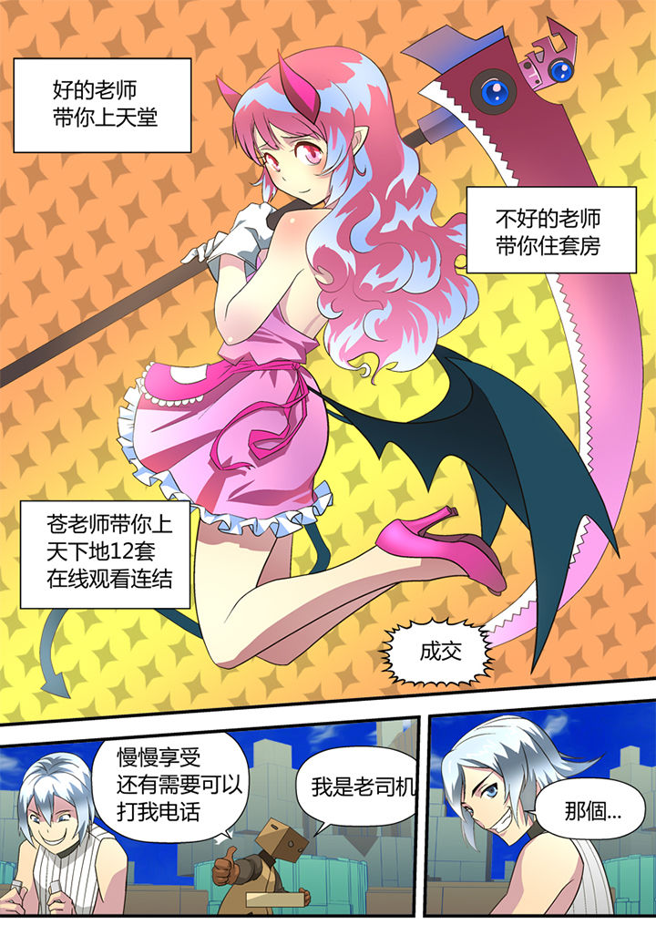 《黑客别嚣张》第2章 第5页