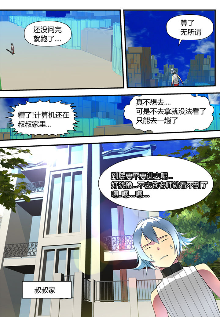 《黑客别嚣张》第2章 第6页