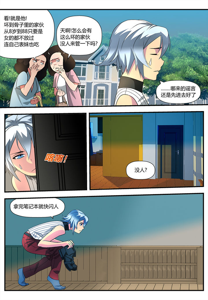 《黑客别嚣张》第2章 第7页