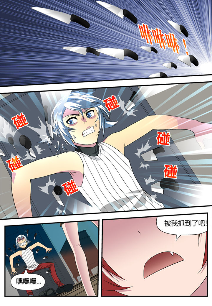 《黑客别嚣张》第2章 第8页