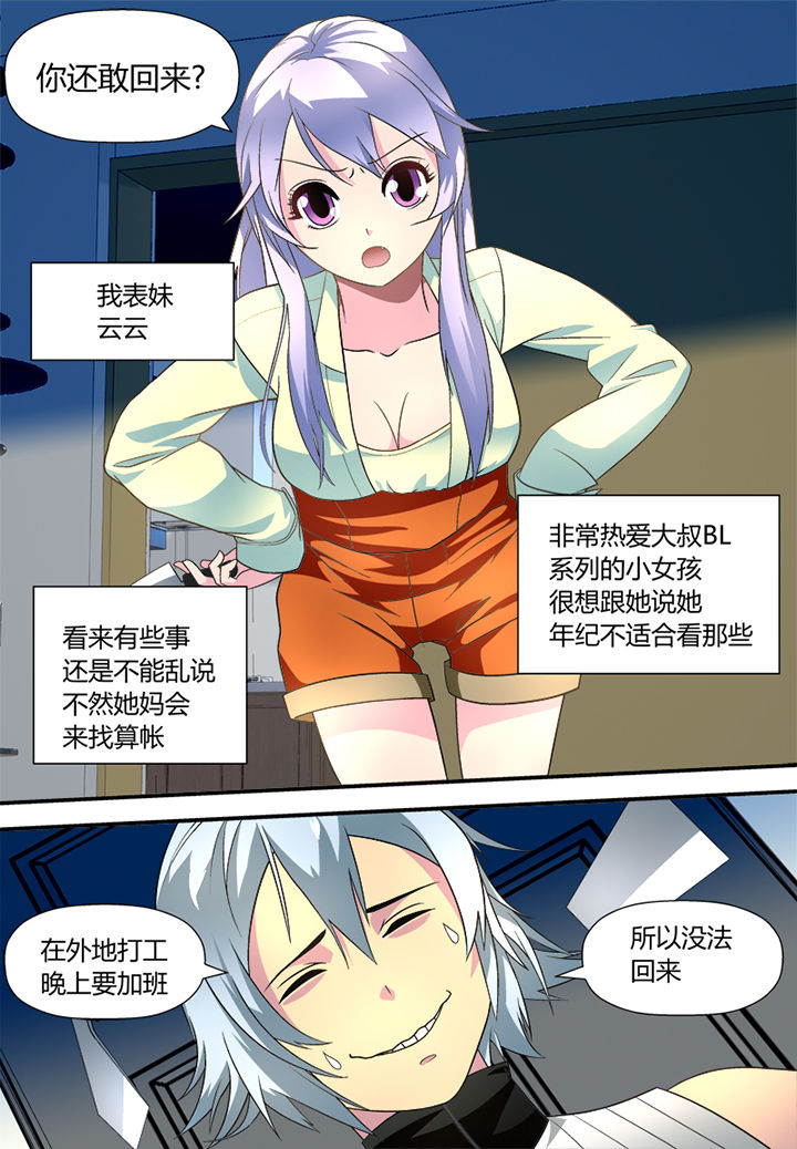 《黑客别嚣张》第3章 第1页