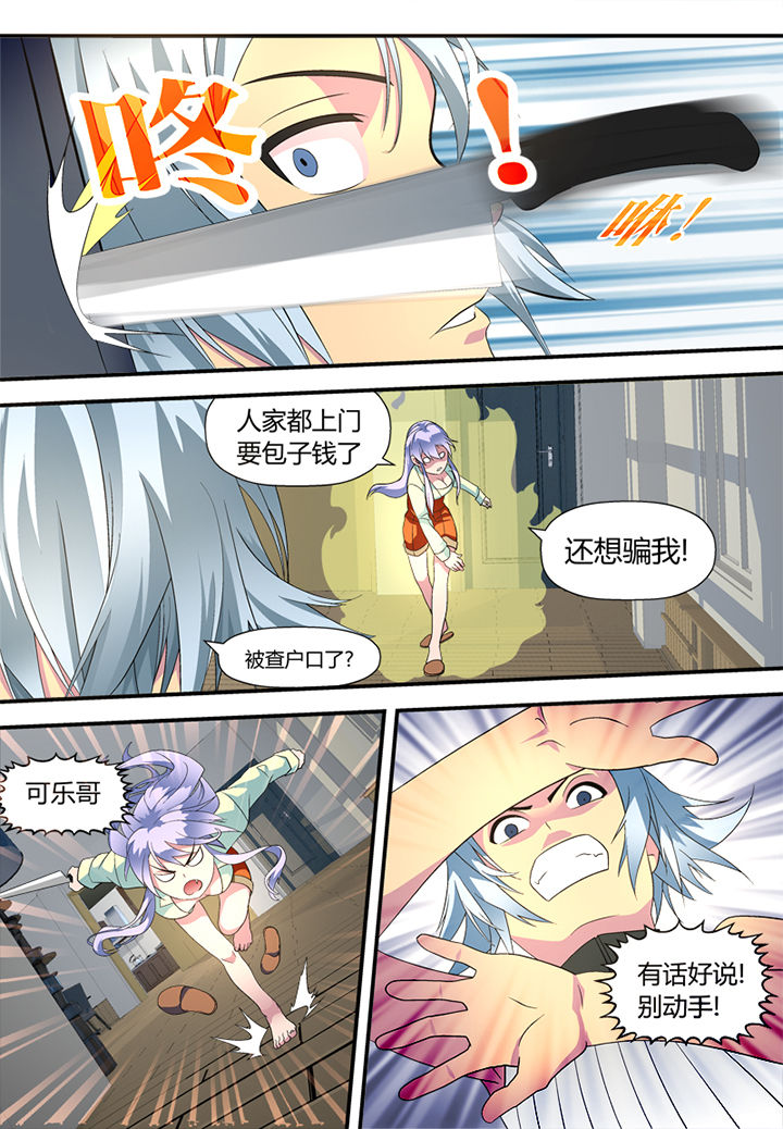 《黑客别嚣张》第3章 第2页