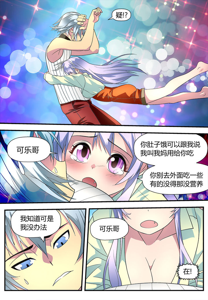 《黑客别嚣张》第3章 第3页