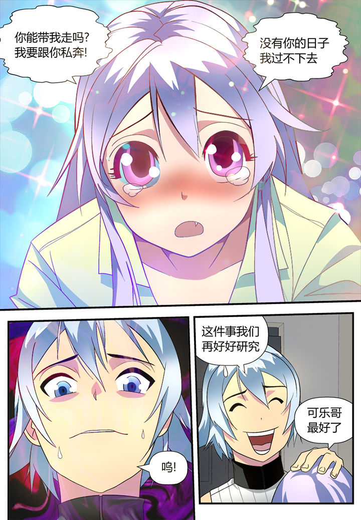 《黑客别嚣张》第3章 第4页