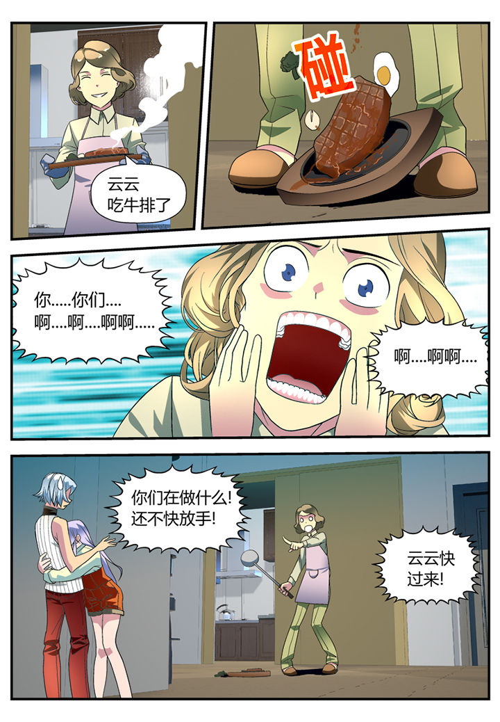 《黑客别嚣张》第3章 第5页