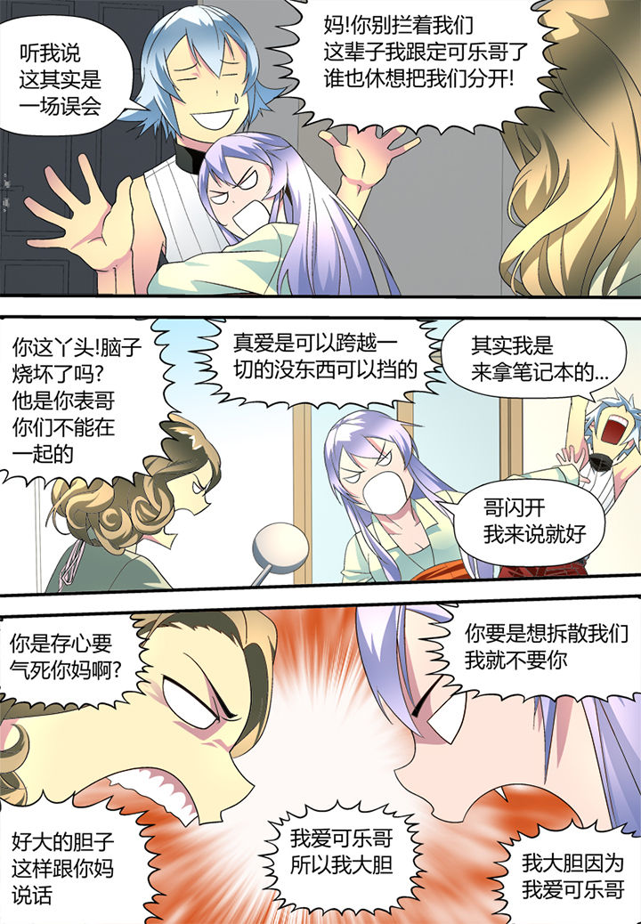 《黑客别嚣张》第3章 第6页