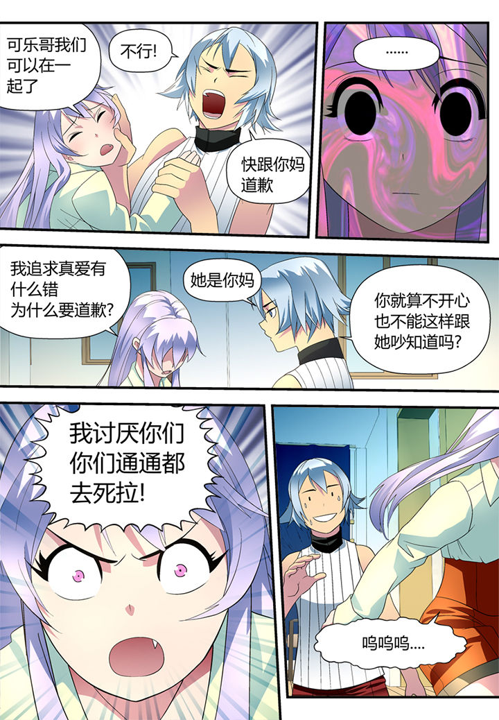 《黑客别嚣张》第3章 第8页