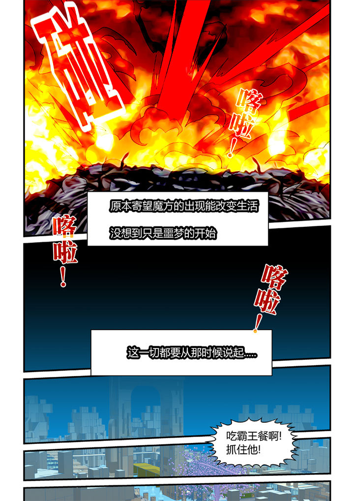 《黑客别嚣张》第1章 第6页